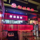 포차지존 이미지