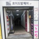 간석미용실 - 99860 | 간석미용실 로이드밤 클리닉 후기 복구펌복구클리닉으로 머릿결 살린 리얼 경험