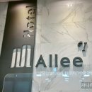얼레이(ALLEE) 이미지