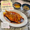 형곡초등학교 | 구미 형곡동 분식집 이나원김밥앤돈까스 오므라이스 혼밥 후기