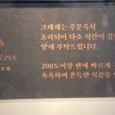 크레페스타 이미지