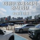 의정부휴게소 탐앤탐스 | 의정부 휴게소에서 간식을 먹다