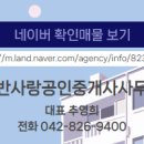 사랑공인중개사사무소 이미지