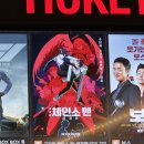 (주)부산극장 | 체인소맨 레제편 극장판 3주차 관람 후기와 특전 그리고 나가노 마켓 인 부산