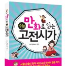 ＜만화로 읽는 수능 고전시가＞ _ 고시생툰의 작가 seri의 학습서 이미지