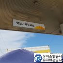 햇살가득주유소 이미지