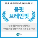 뇌움한의원 이미지