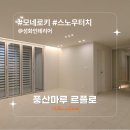 구봉마을5단지 | 로키 스노우터치 I 성화인테리어 I 관저동 구봉마을5단지 32(B)평 아파트 인테리어 I 풍산마루 I 르플로...