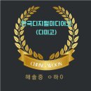 사세충열로 | 고잔동영수학원 &lt;청운학원 한국디지털미디어고(디미고 합격)