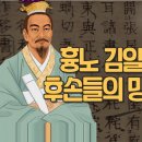 김씨 시조 흉노 김일제와 가야 망명 과정 이미지