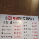 계림닭도리탕 하남미사점 이미지