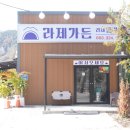 라제가든 네이버블로그
