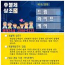 ◆후불제 상조◆ 대구/경북 드림 라이프케어를 소개합니다~☆ 이미지