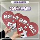음절공원 | [정승환 콘서트 후기] 2025 역대급 귀호강 / 올림픽공원 핸드볼경기장 라이브 아레나 2층 39구역 좌석...
