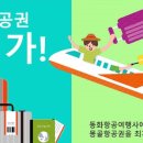 몽항공여행사