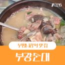 부광순대