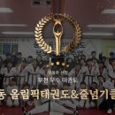 올림픽태권도장 이미지