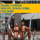 SK청솔노인복지관 | sk청솔노인 복지관 봉사 어르신 레크리에이션 &#34;하모니카와 오카리나로 잇는 마음 어르신 봉사 활동의...
