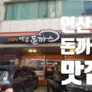 옛날돈까스집 이미지