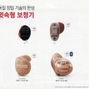 전라북도보조기기센터 | 전주벨톤보청기, 시그니아 인시오 NX CIC 보청기 착용 후기 – 80대 남성 고객님 사례