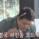 파친놈 이미지