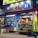 바로자바횟집 - 거제시 장승포1로1길 31 | 바로자바횟집