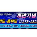 용인대 특전 합기도 이미지