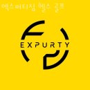 엑스퍼티짐 이미지