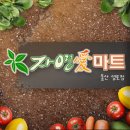 (주)자연애마트 - 대덕구 | (주)자연애마트
