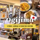 섬이자카야 | 다카마쓰 고양이섬 오기지마 현지 이자카야 사누키 우동 타코야끼 생맥주