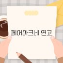 아크네일
