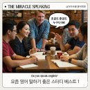 영어회화스터디 더미라클 영어