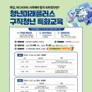 마이스정보사이트 - 청년미래플러스 구직청년특화교육 이미지