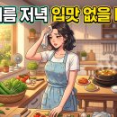 *****6146 | 오이냉국 황금레시피 6146 한 그릇에 입맛이 살아났다