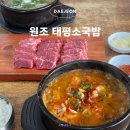 태평갤러리 | 대전 원조 태평소국밥 본점 아침식사 메뉴 추천 내돈내산 후기