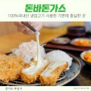돈바돈가스