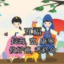 오복