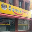 참살이남원추어탕 이미지