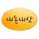 황매산 두곡 펜션 이미지