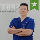 푸른마디정형외과의원 이미지