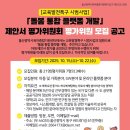 [울산광역시육아종합지원센터] '돌봄 통합 플랫폼 개발' 제안서 평가위원회 평가위원 모집 공고 이미지