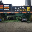 아성카랜드 이미지