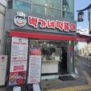 백가네칼국수 | 대구 떡볶이 맛집 부산식 무떡볶이로 유명한 백가네떡볶이 후기 및 주차정보