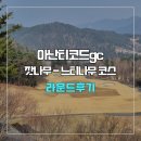 아난티코드GC