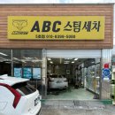 88셀프세차장 | [대구 / 경산 세차장] 가성비 손세차 ‘ABC스팀세차장’ 솔직후기