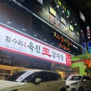 (주)플러스인스케어 | [장한평역/장안동 맛집] 인생 감자탕, 함수라 내돈내산 후기