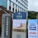 초인모텔 | 2025 노인/유소년 스포츠지도사 동시합격 방법 5가지 -2탄 (시험당일 준비물, 구술+연수접수)