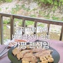 황금나무펜션 | 가평 계곡 펜션 추천｜계곡 앞 바베큐 물놀이 가능한 가성비 숙소 펜션쉼 내돈내산 후기