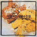 성남수진 자담치킨 양념반 후라이드반 찐맛 후기