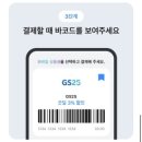 GS25 학익태산점 | 카카오페이 굿딜 이용법｜생활비 절약 꿀팁 (카페·외식·쇼핑 할인 쿠폰)